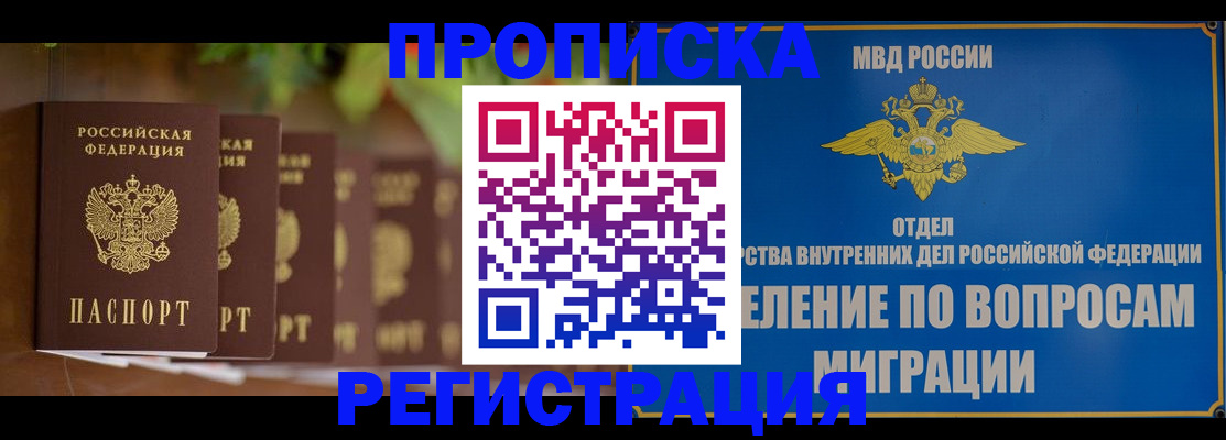 прописка ребенка в Адыгее