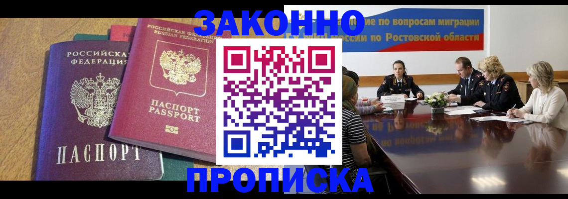 временная регистрация купить в Адыгее