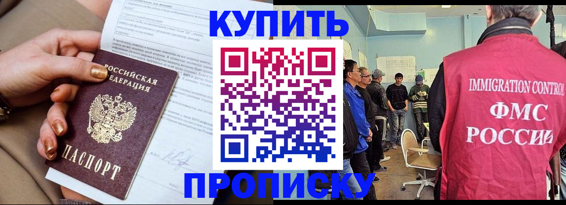 прописка штамп в Адыгее